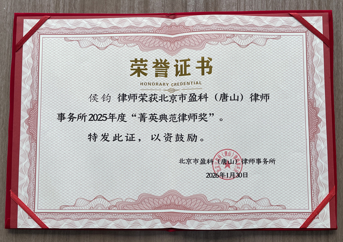 2025 年度菁英典范律师奖荣誉证书
